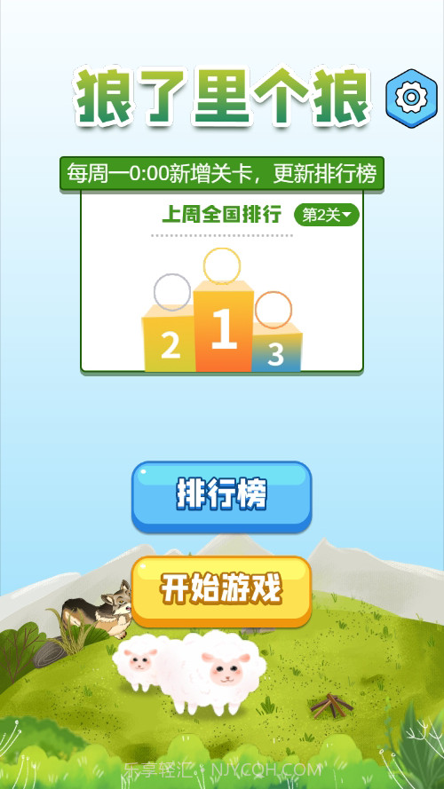 狼了里个狼截图3 狼了里个狼截图3