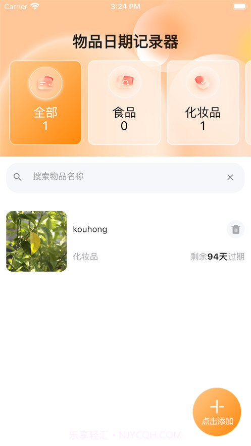 物品日期记录器截图2