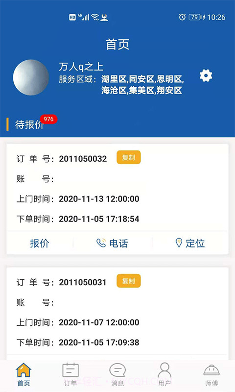 万帮修客服截图1 万帮修客服截图1