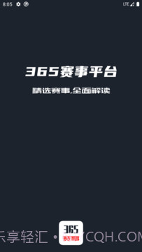 365赛事平台截图3