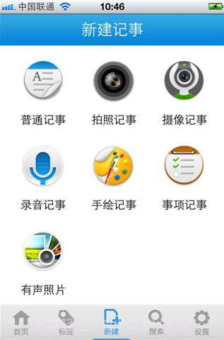 天天记事(原DSM记事本)截图3