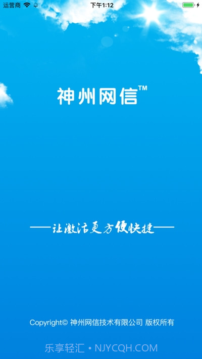 神州网信激活助手截图1 神州网信激活助手截图1