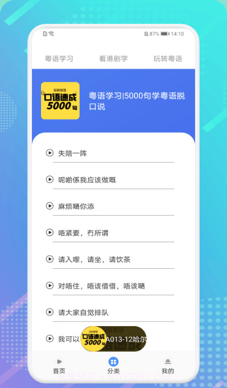 粤语轻松说截图1 粤语轻松说截图1
