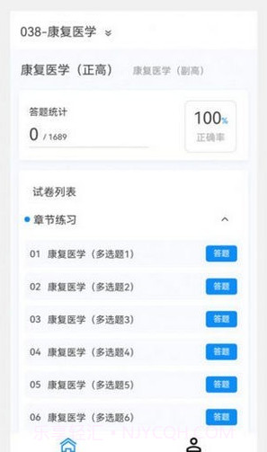 康复医学新题库截图1 康复医学新题库截图1