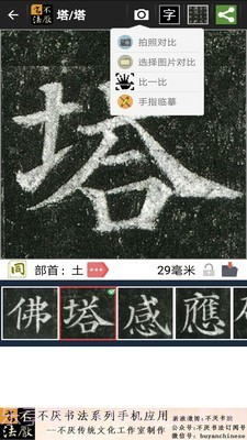 不厌书法截图4 不厌书法截图4