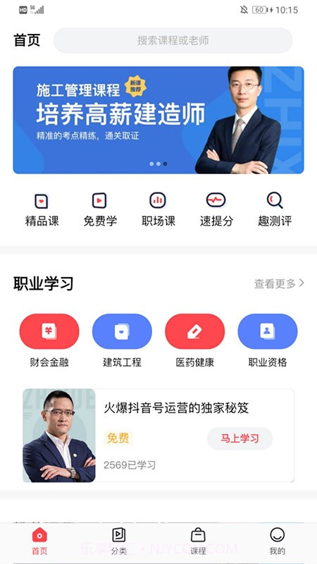 职学职上截图1 职学职上截图1