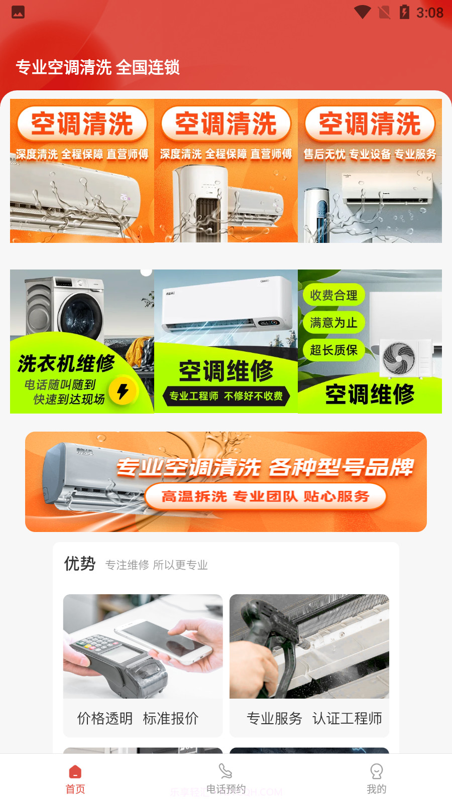 附近空调清洗截图4