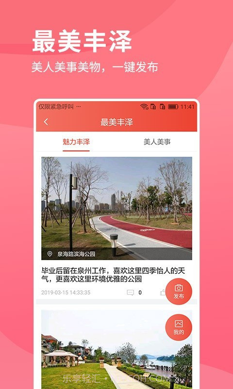 i丰泽截图3 i丰泽截图3