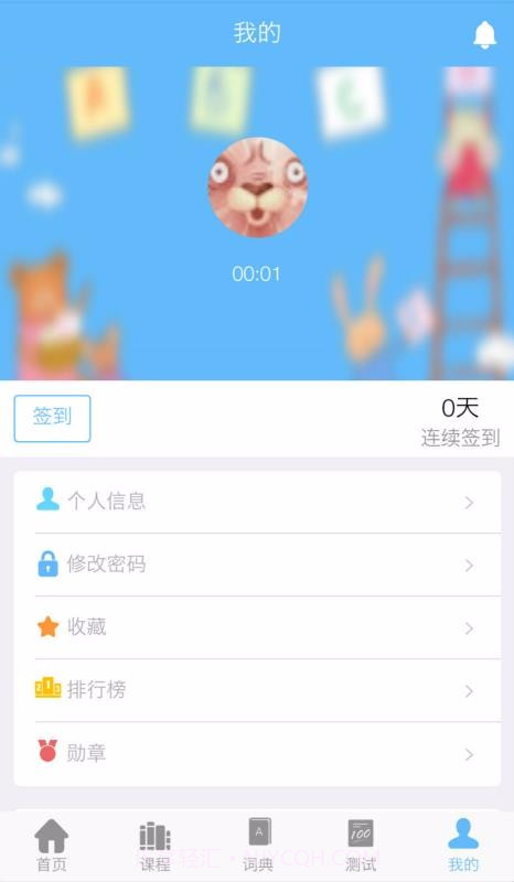 爱说闽南话2.2.5截图3 爱说闽南话2.2.5截图3