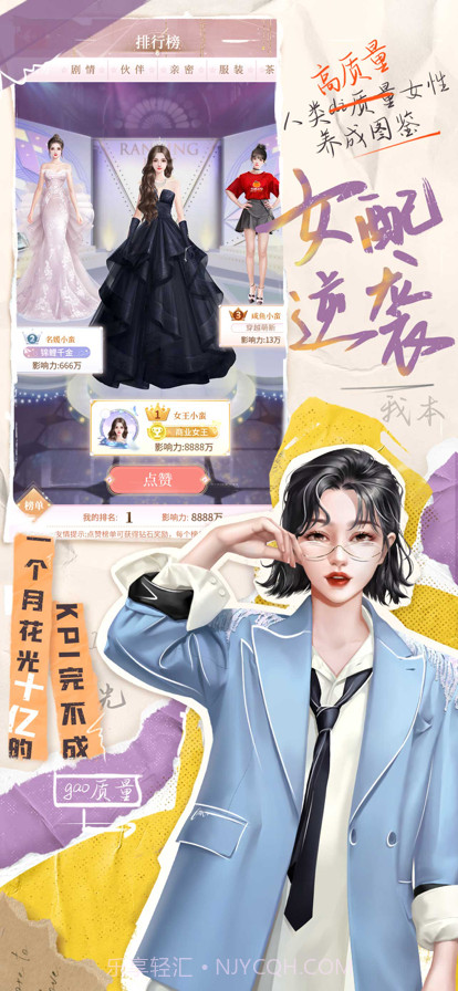 我本千金截图3 我本千金截图3