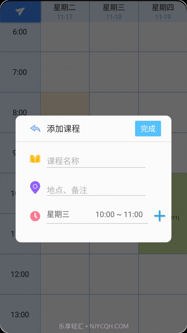 掌阅课程表截图2 掌阅课程表截图2