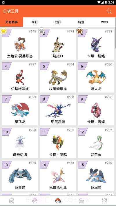 口袋图鉴pokedex截图2 口袋图鉴pokedex截图2