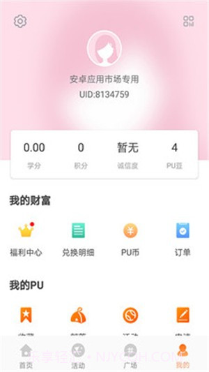 PU口袋校园截图1