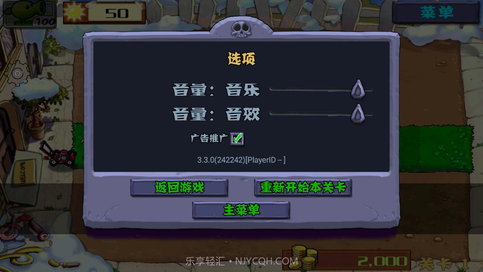 PVZ_BT截图2