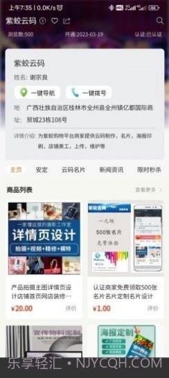 紫蛟购物平台截图4 紫蛟购物平台截图4