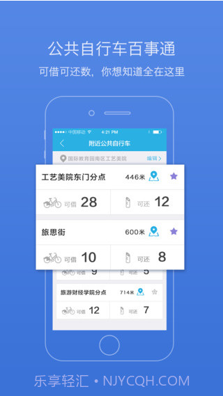 139出行截图4 139出行截图4