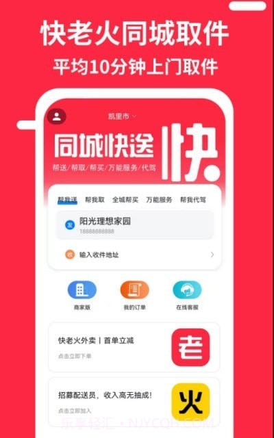 快老火快送截图1 快老火快送截图1
