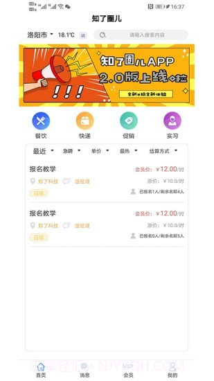 知了圈儿截图1 知了圈儿截图1
