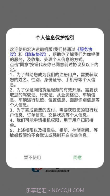 宏运达司机物流截图2 宏运达司机物流截图2