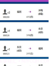 乐桃航空v8.3.1截图2 乐桃航空v8.3.1截图2