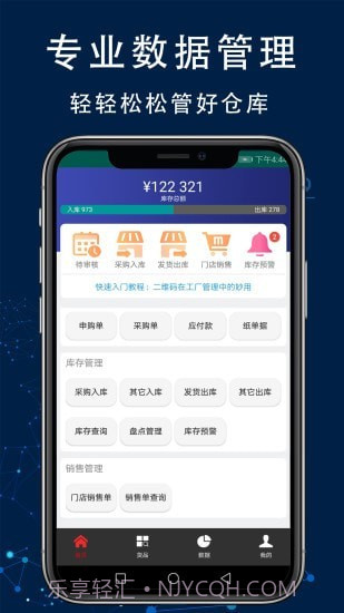 智造工厂进销存管理系统截图1 智造工厂进销存管理系统截图1