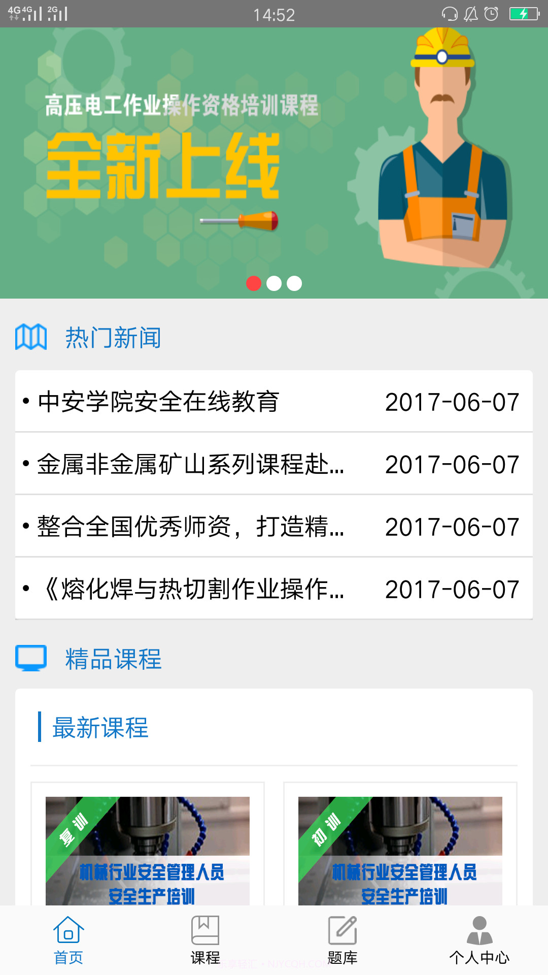 中安云课堂截图1 中安云课堂截图1