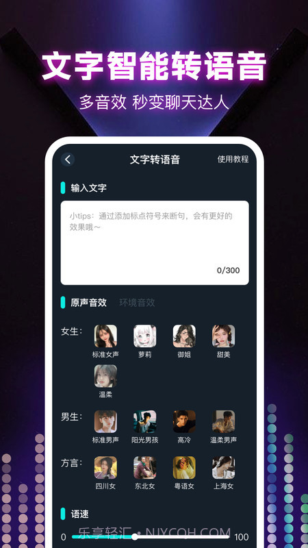 变声器大全截图1 变声器大全截图1