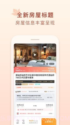 途家民宿网截图5 途家民宿网截图5