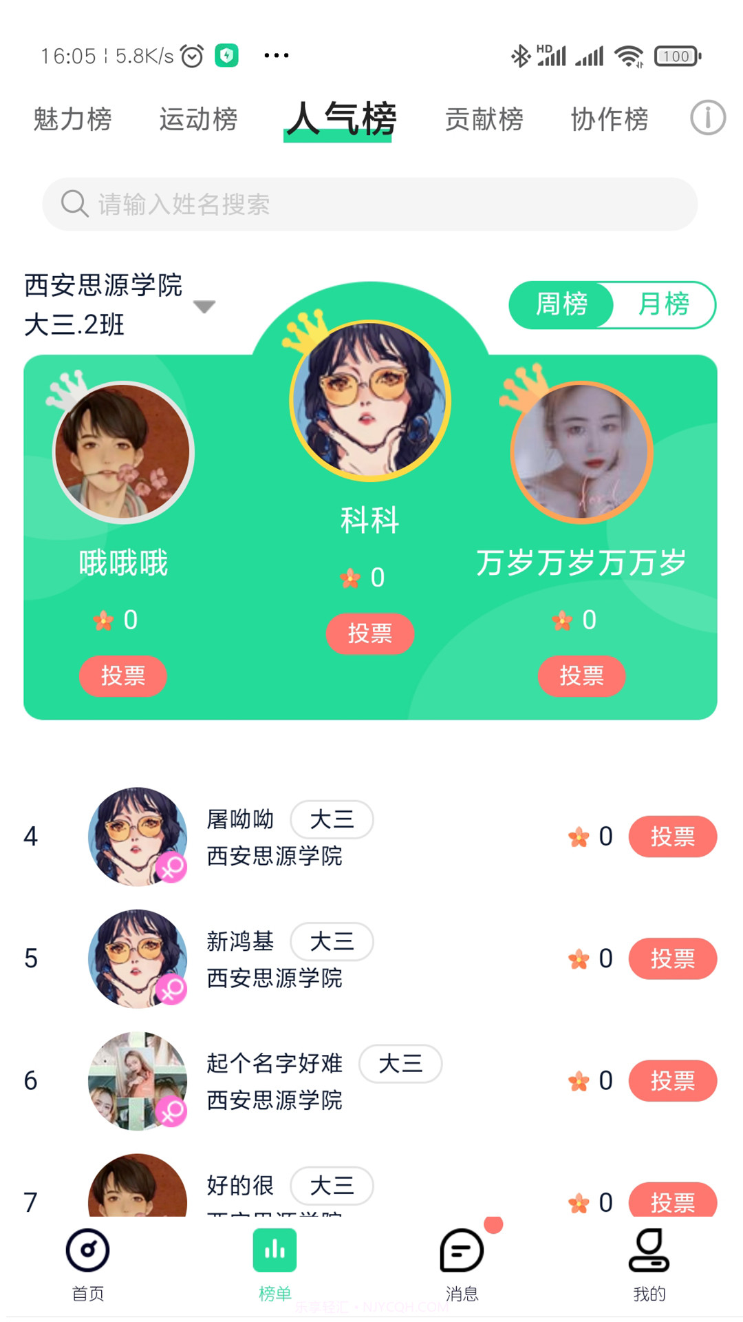 星大大截图2 星大大截图2