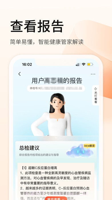 爱康体检宝截图2