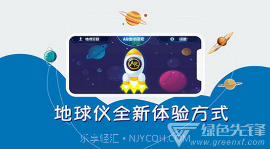 AR地球探索(ar地球探索激活二维码序列号)V1.7 安卓正式版截图1