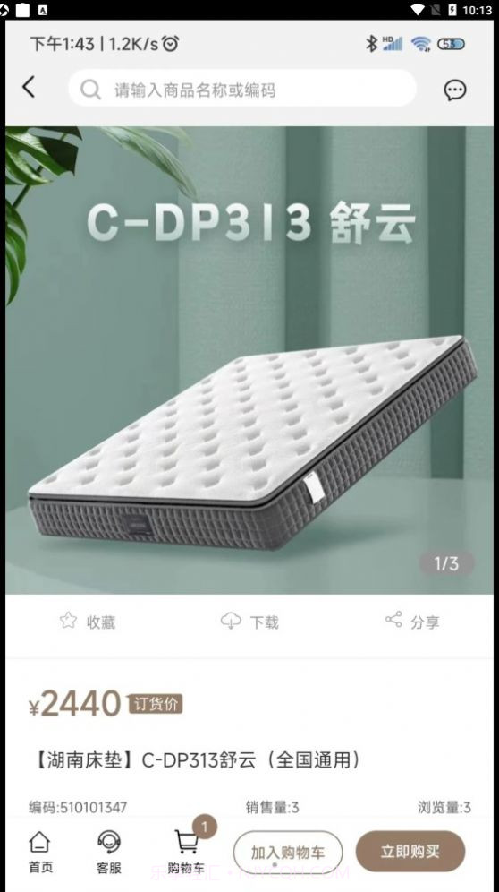 晚安家居截图2 晚安家居截图2