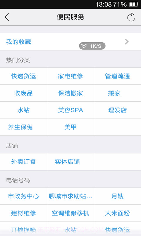智慧聊城截图4 智慧聊城截图4
