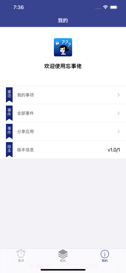 忘事佬截图3 忘事佬截图3