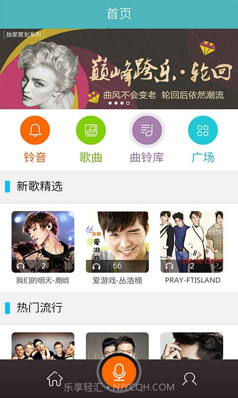 铃音来电秀截图2 铃音来电秀截图2
