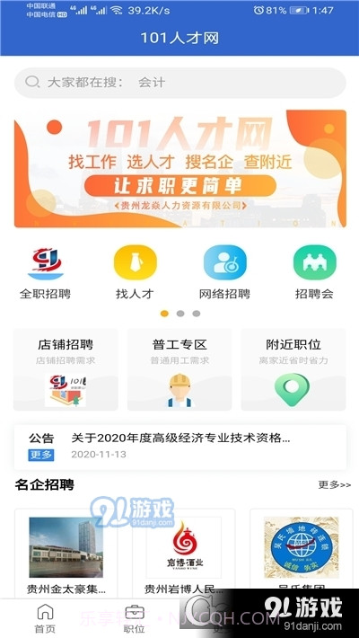 盘州101人才网截图1 盘州101人才网截图1