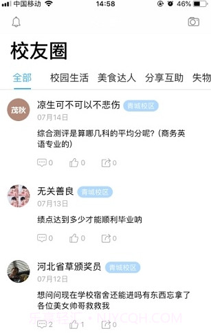 cisisu数字校园截图2 cisisu数字校园截图2