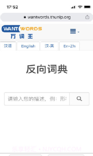 反向词典截图2 反向词典截图2