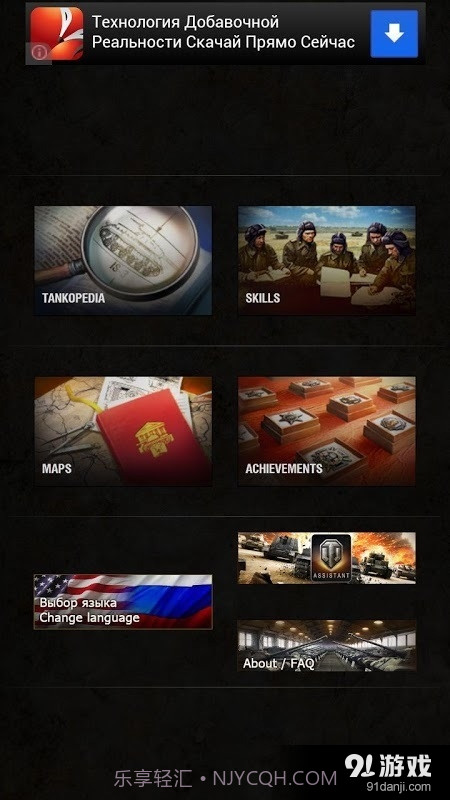 World of Tanks Базазнаний截图3