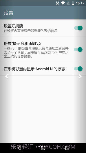 Android N-ify截图2