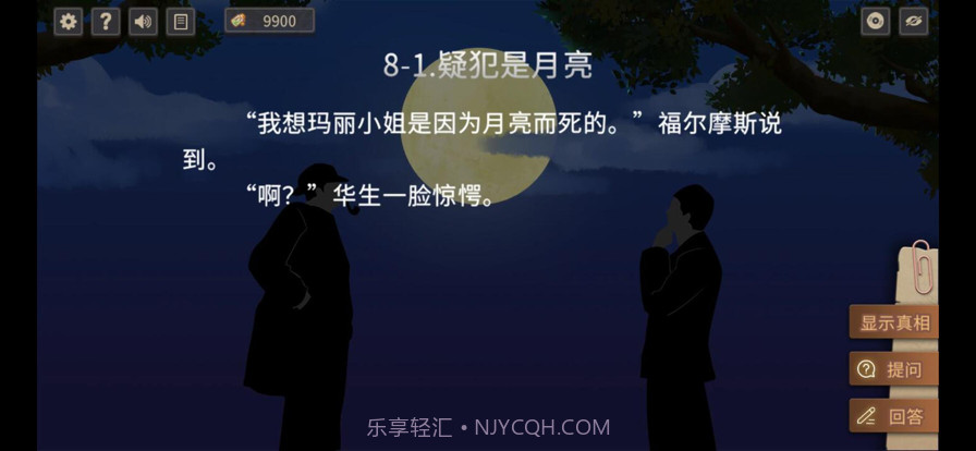 小黄与小蓝的海龟汤故事截图6