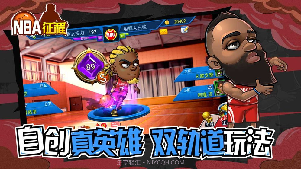 NBA征程截图5 NBA征程截图5