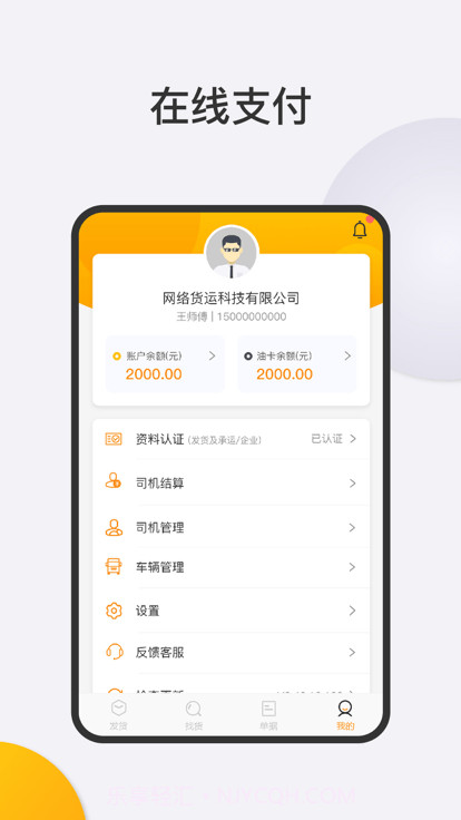 新龙货满满物流端截图3 新龙货满满物流端截图3