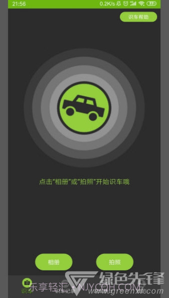 车型识别app(车型识别系统)V1.1 最新版截图3