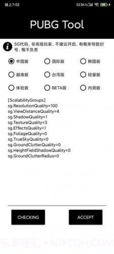 pubgtoolplus画质修改器无病毒版截图4 pubgtoolplus画质修改器无病毒版截图4