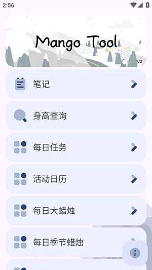 芒果小工具截图4 芒果小工具截图4