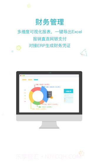 易快报APP截图5 易快报APP截图5