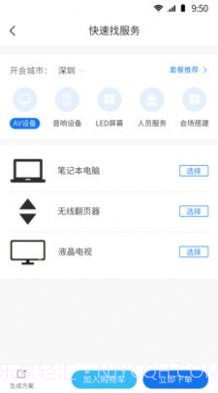 开会了截图2 开会了截图2