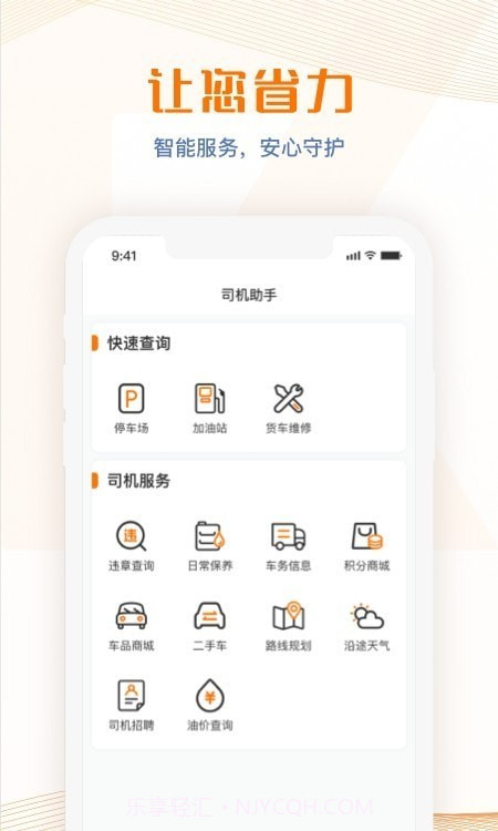 荣程智运截图1 荣程智运截图1