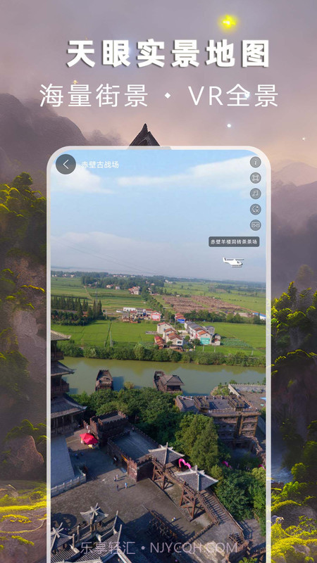 天眼实景地图截图3 天眼实景地图截图3